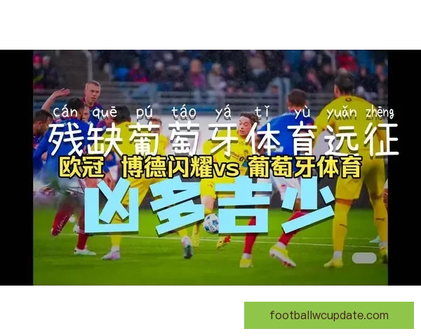 精准体育赛事分析与竞彩推荐，助你稳抓胜利机会全攻略